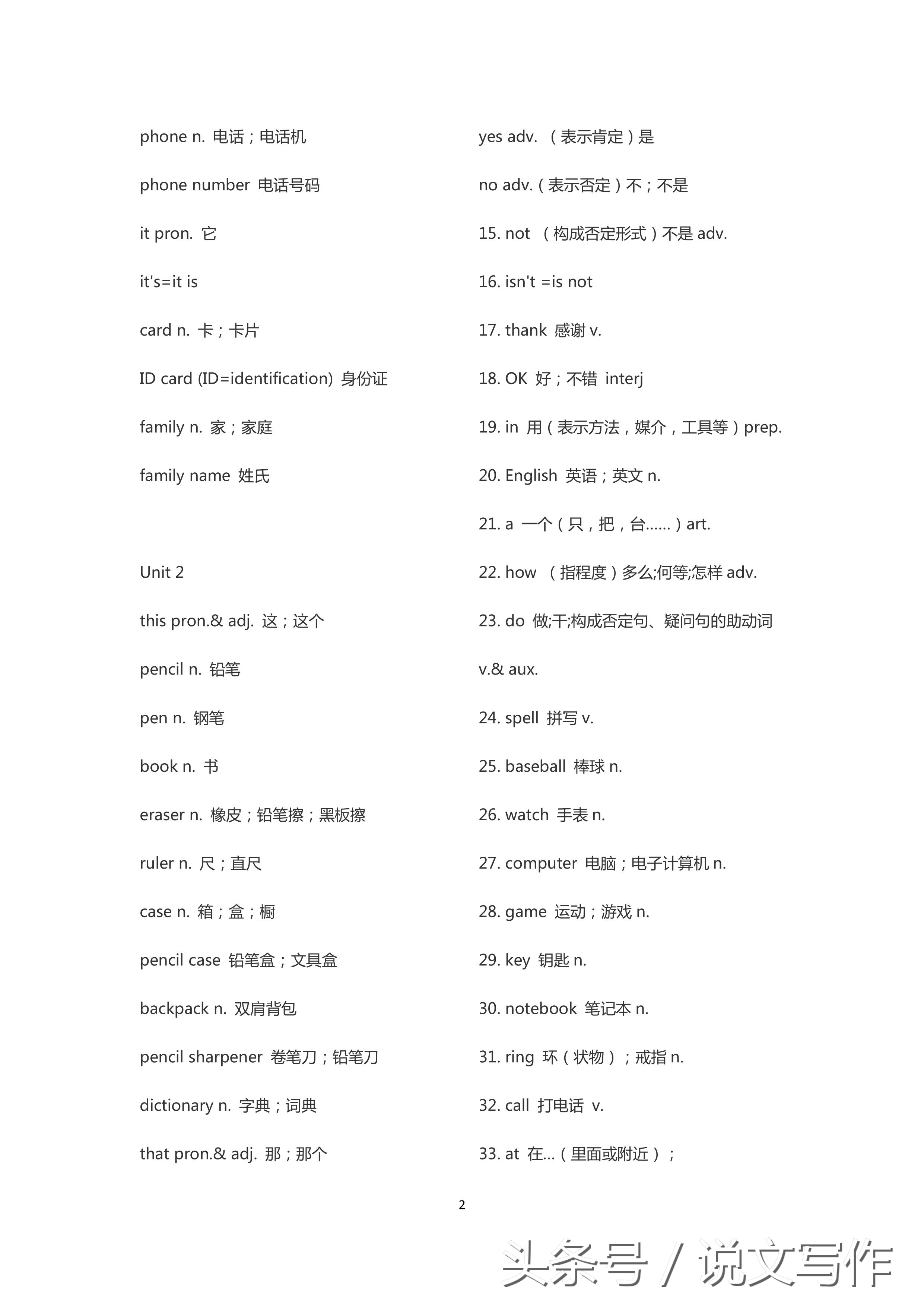 小升初必记之初一英语单词，提前背会，想不成为学霸都难！