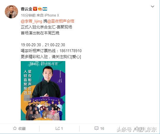 曹云金李菁相声大会,曹云金评价李菁直播