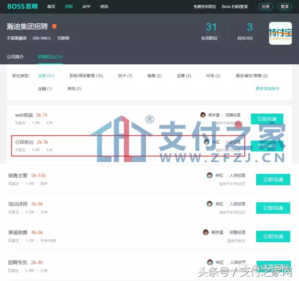 河北某二清POS公司卷款失联，商户血汗钱没了着落！
