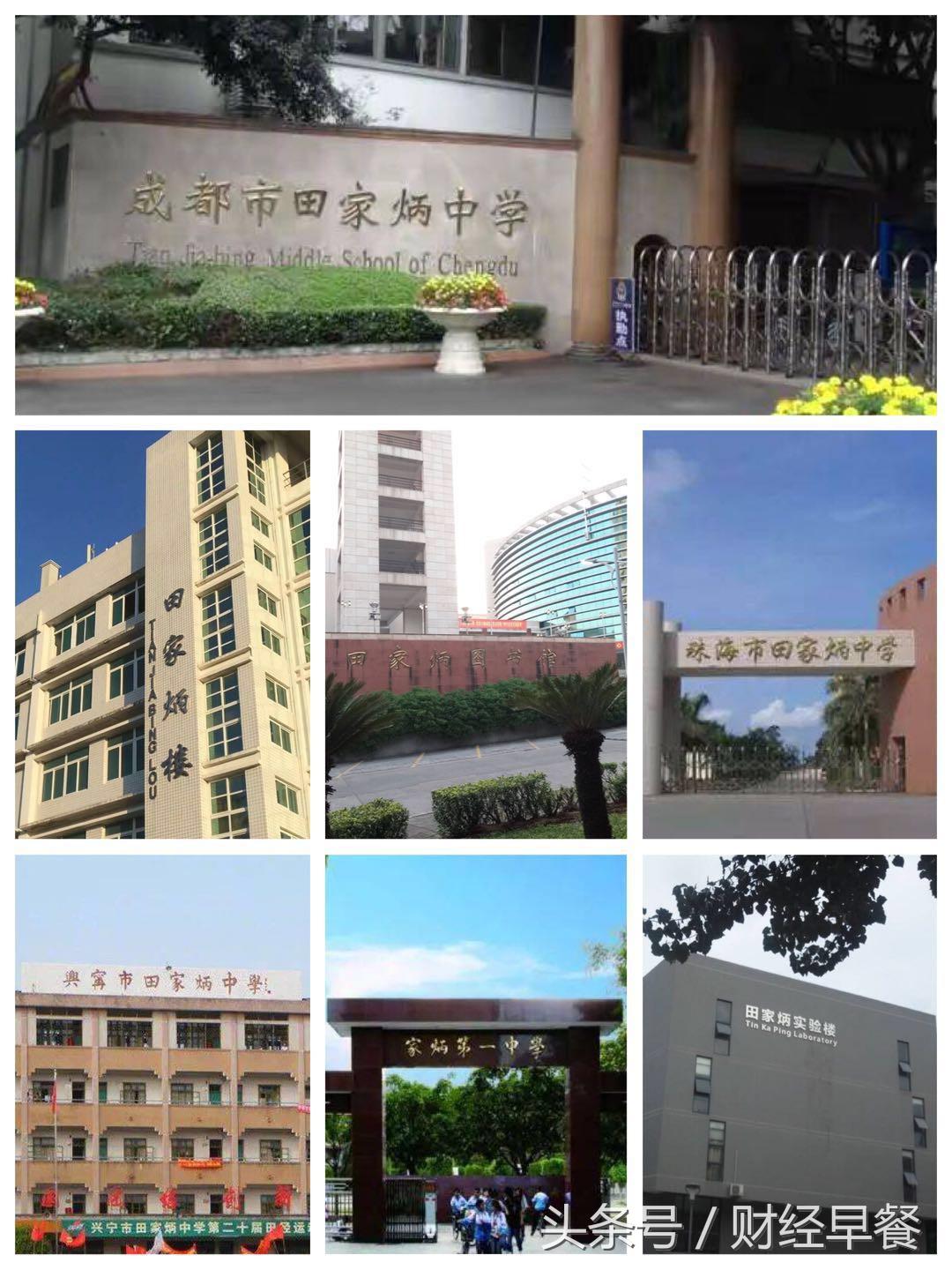 饮其流者怀其源行书,各地田家炳中学纪念田家炳