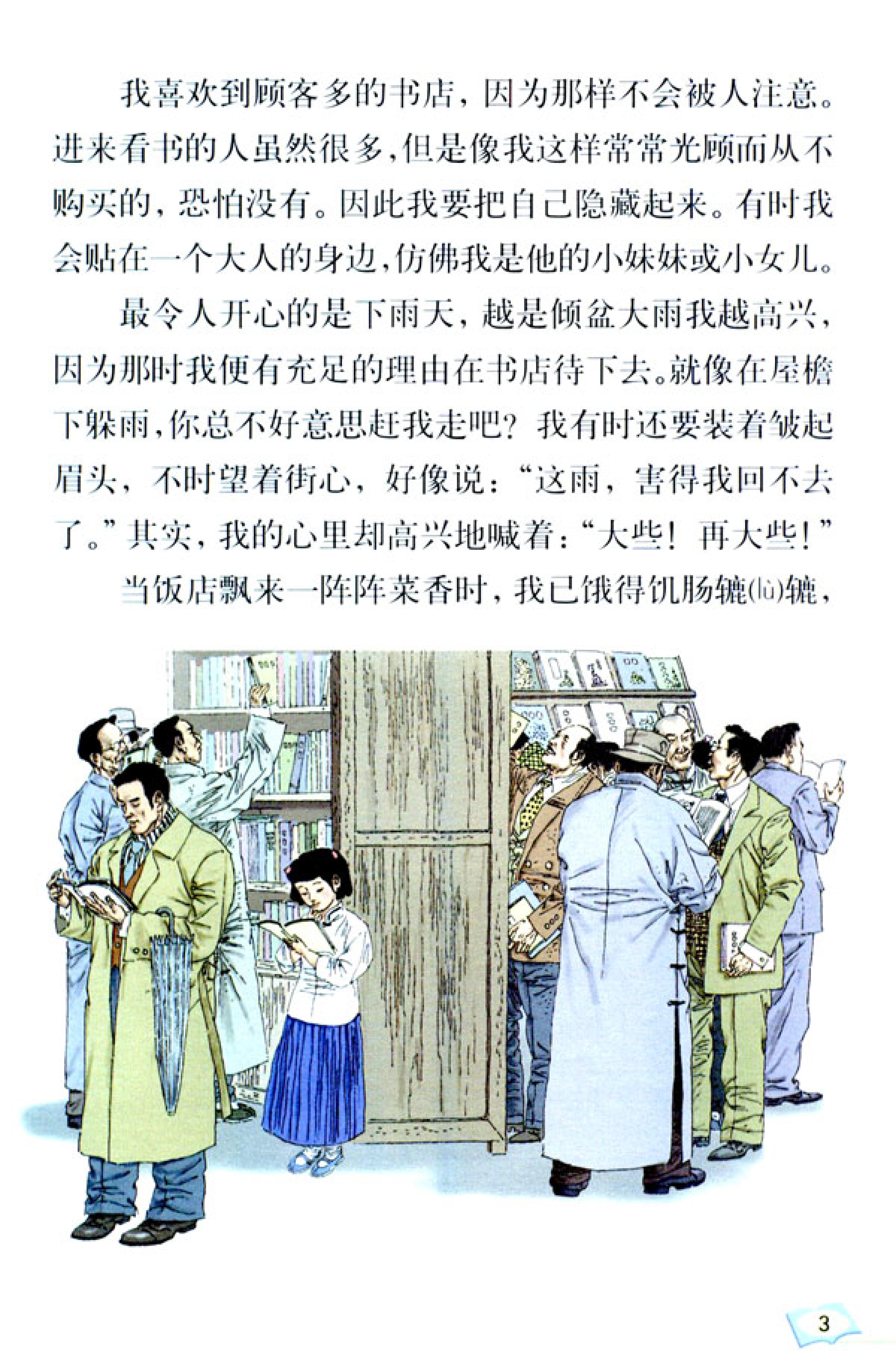 五年级上册语文课本电子版第21课,2021年人教版五年级上册语文课本