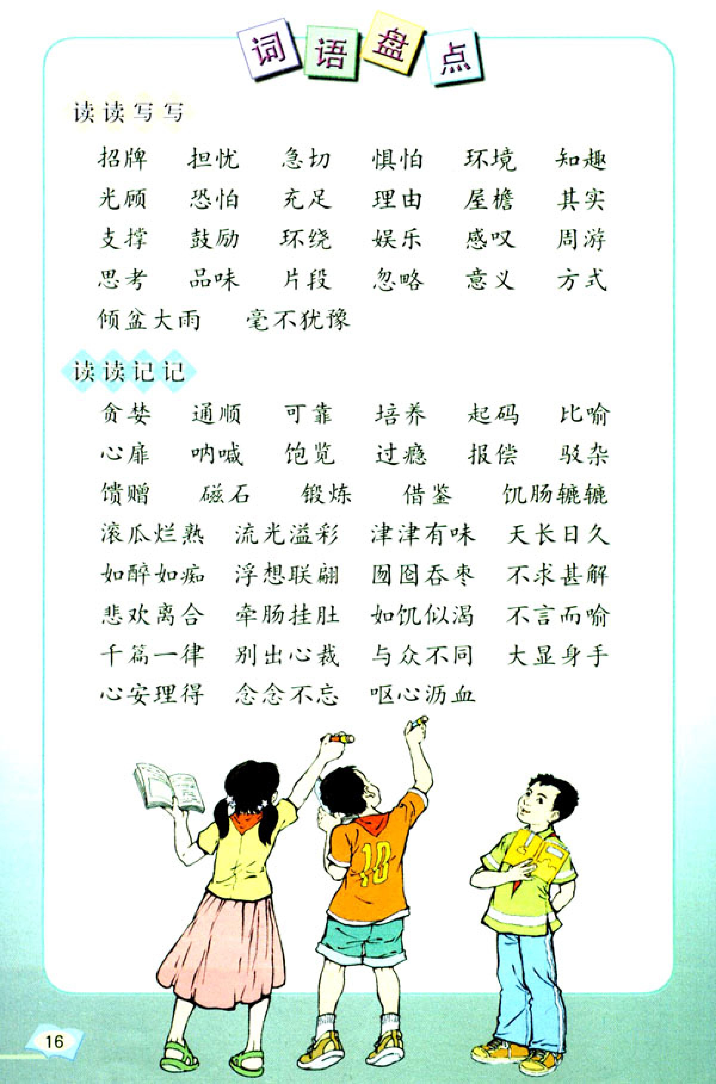 五年级上册语文课本电子版第21课,2021年人教版五年级上册语文课本