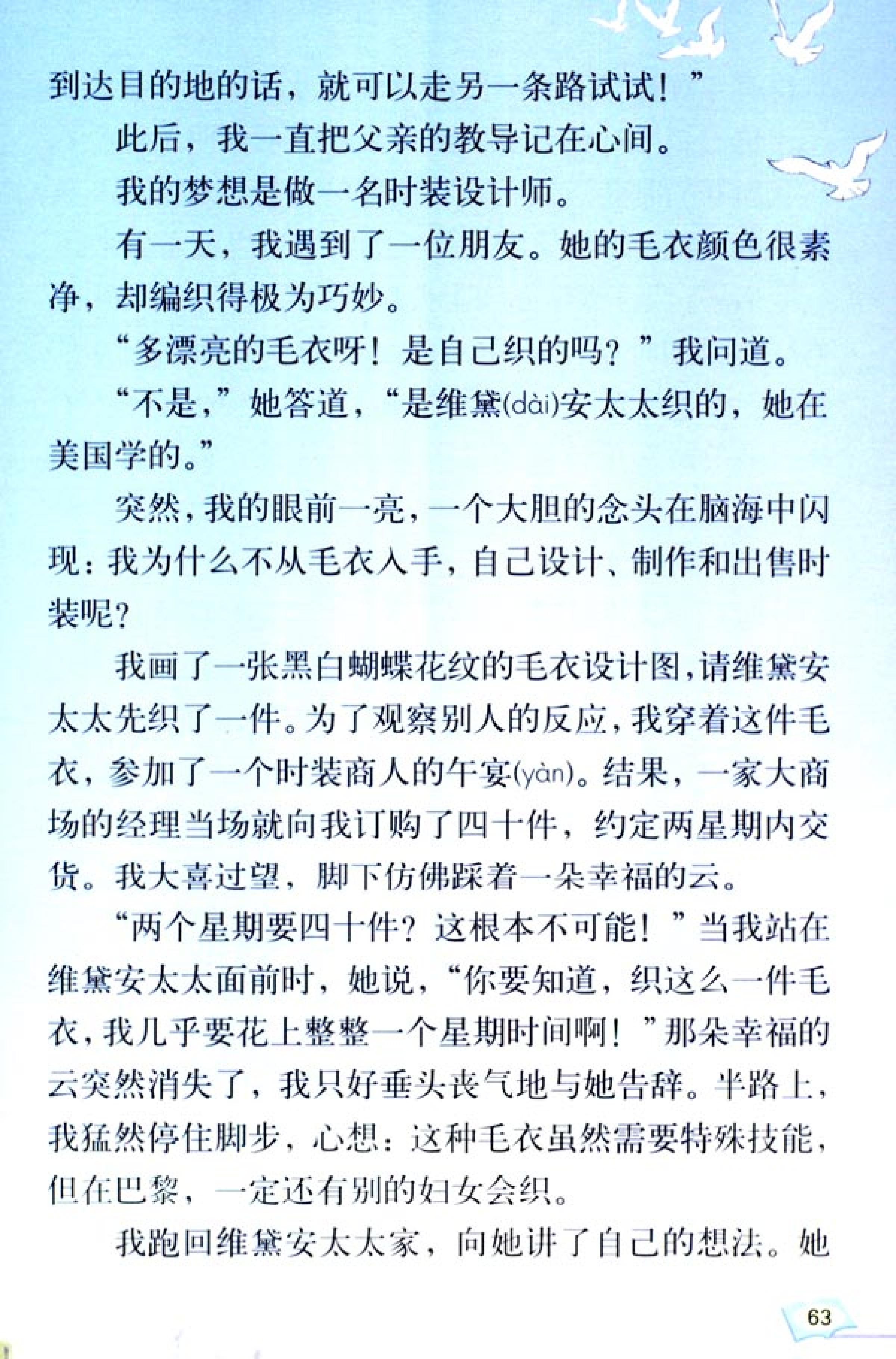 五年级上册语文课本电子版第21课,2021年人教版五年级上册语文课本