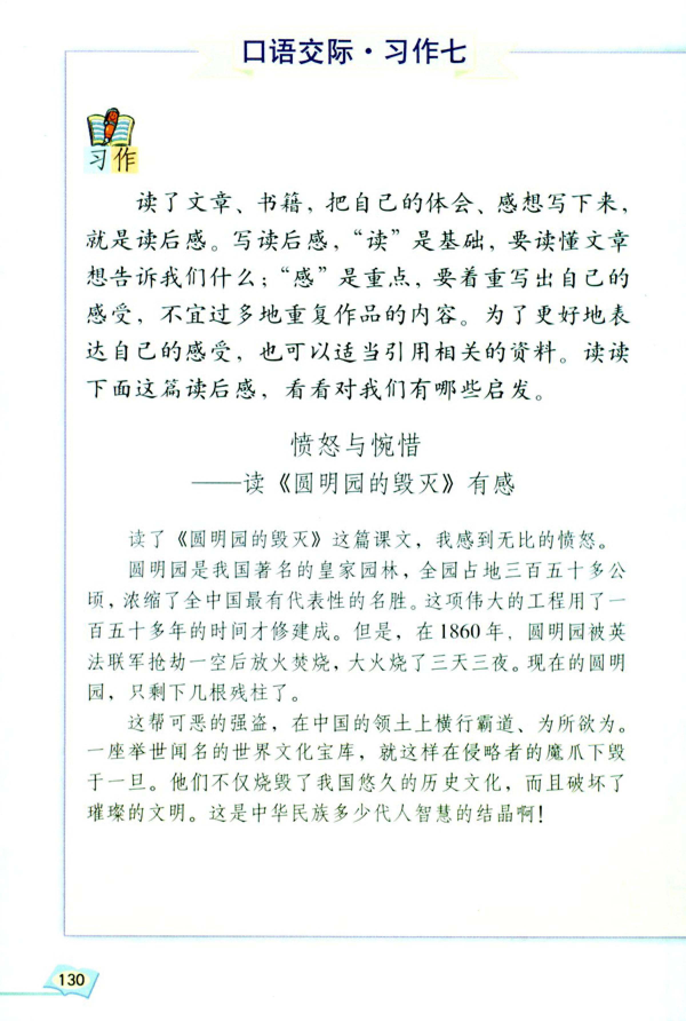 五年级上册语文课本电子版第21课,2021年人教版五年级上册语文课本