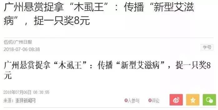 前方高能慎入丨这虫子被咬或染“新型艾滋病”,危险！