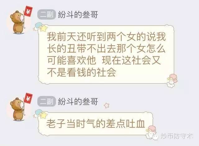 币圈小飞侠发家史,三哥吹牛大王