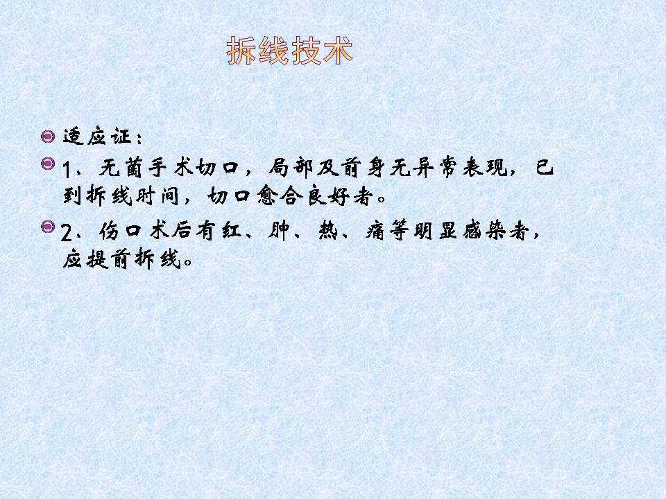 换药和拆线操作流程视频,换药拆线操作视频