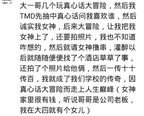 真心话大冒险你玩过哪些刺激的事,玩真心话大冒险的那些奇葩经历