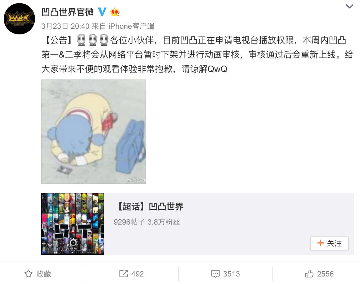 为了在电视上活更久，《凹凸世界》可能还得干掉同人