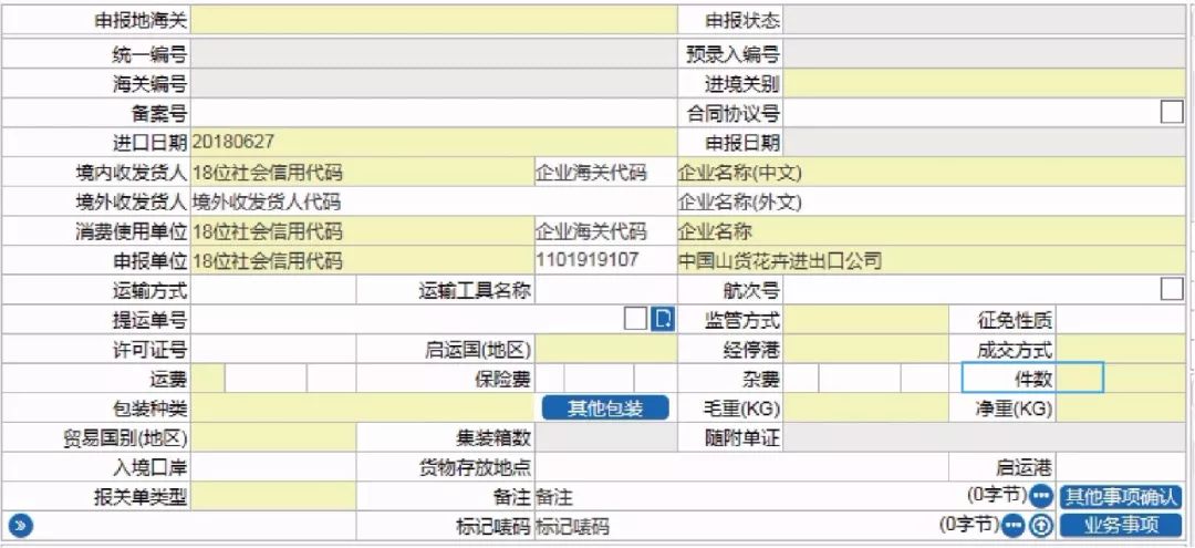 进出口报关填写表,进出口报关单填写的基本要求