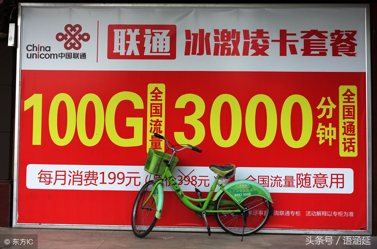 联通推出大流量套餐，10GB+200分通话+视频免流