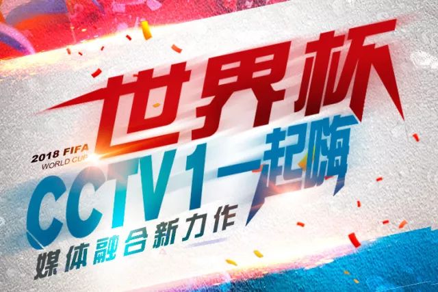 世界杯cctv1直播表,世界杯cctv5cctv1