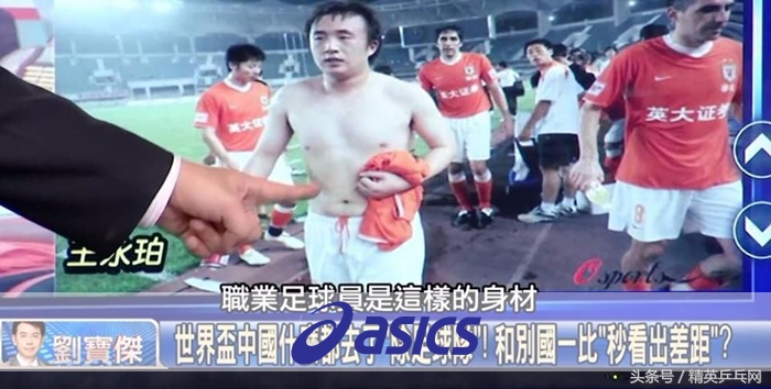 中国男足身材,中国男足球员身材