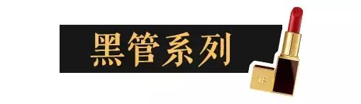 tf口红热门号试色,tomfordtf限量迷你白管口红13号