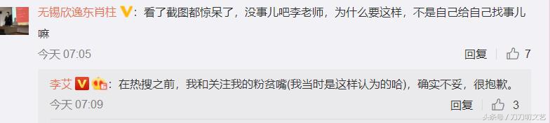 李艾删博道歉,李艾道歉最新消息