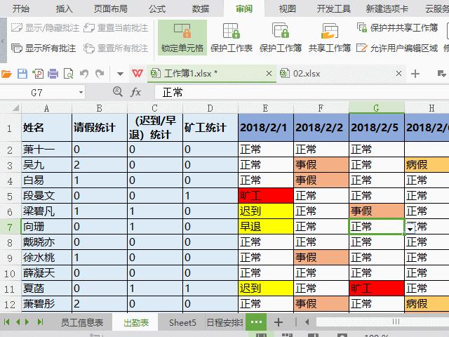 WPSExcel入门：保护工作簿和保护工作表
