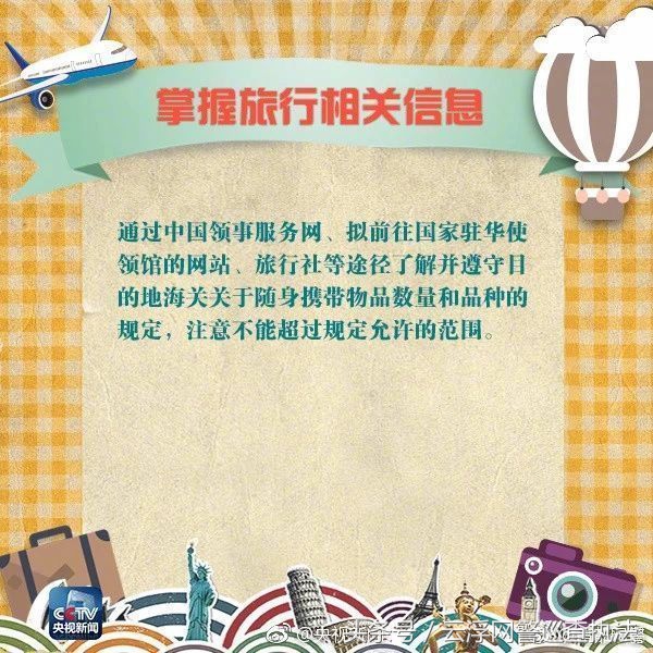 瀹夊叏鎻愮ず鍋囨湡鏃呮父,瀹夊叏鎻愮ず缇庡浗鏃呮父