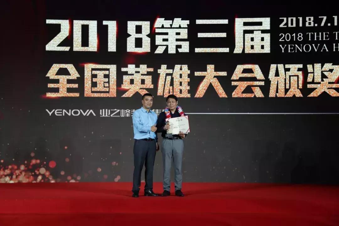 业之峰英雄大会,行业大会圆满成功