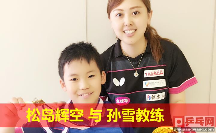 日本教练孙雪简历,日本乒乓女教练孙雪简历