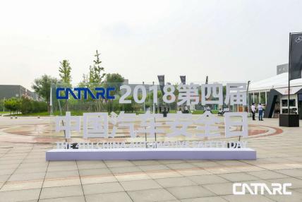 中国汽车安全大会央视新闻,2019年全国交通安全日专题