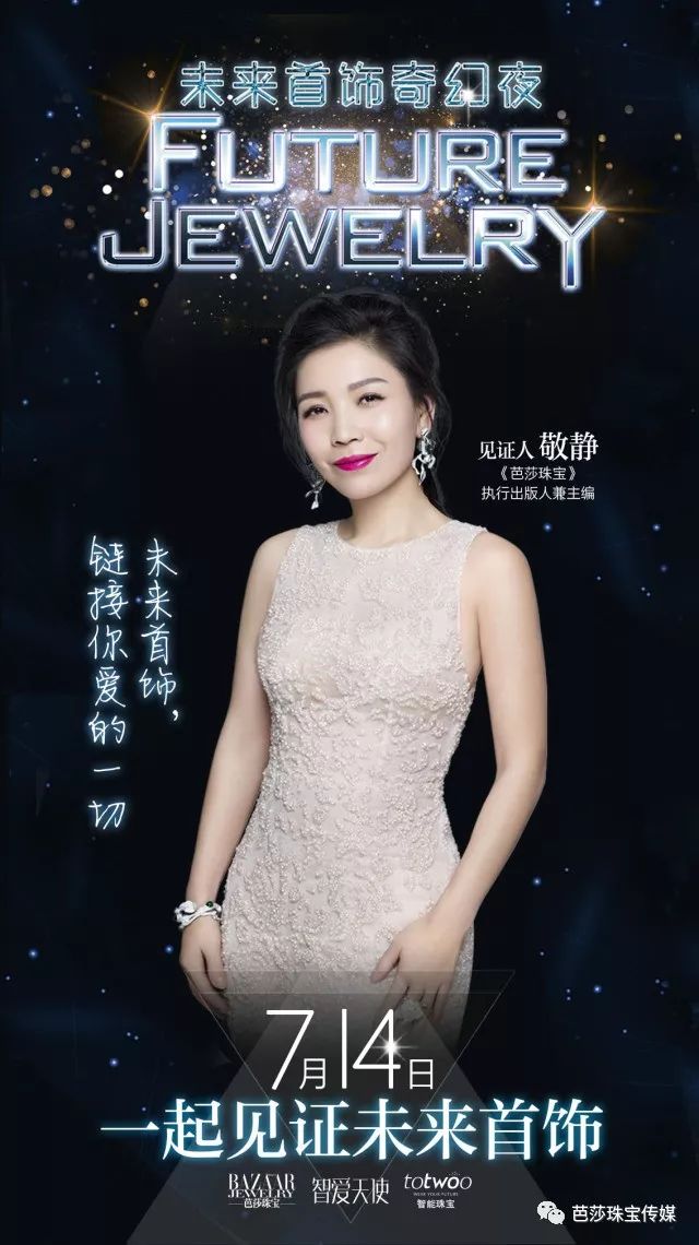 芭莎珠宝国内珠宝,芭莎珠宝