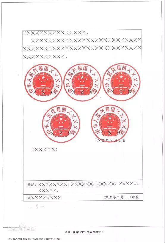 党政机关公文格式最新国家标准,党政机关公文格式国家标准讲解