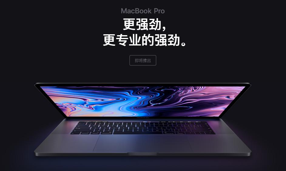 苹果发布新macbookpro怎么选,苹果回应2018款macbookpro