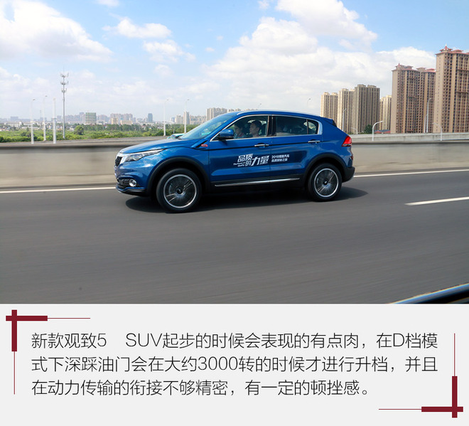 观致5试驾视频38号车评,年轻人的第一台suv观致5