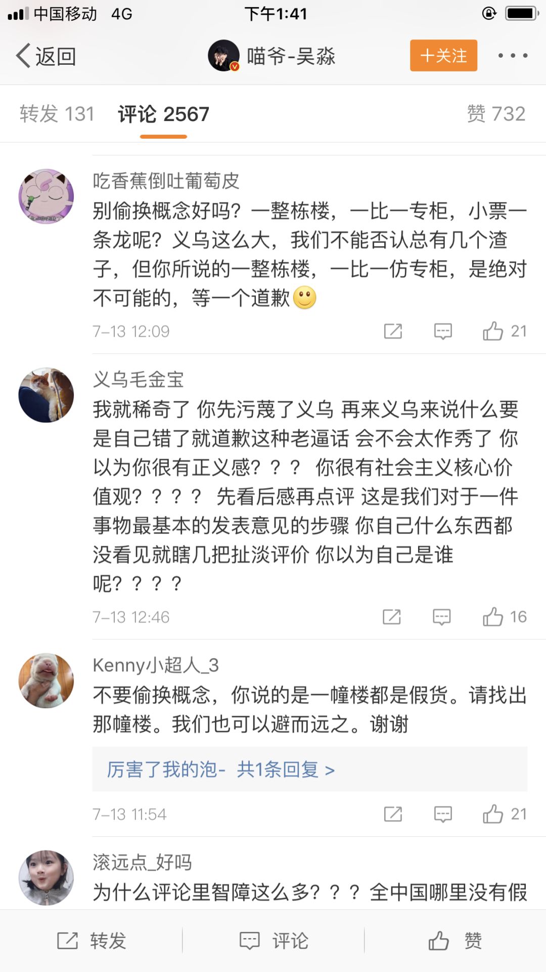 惹怒数万义乌人的大V来了！可“代购楼”呢？