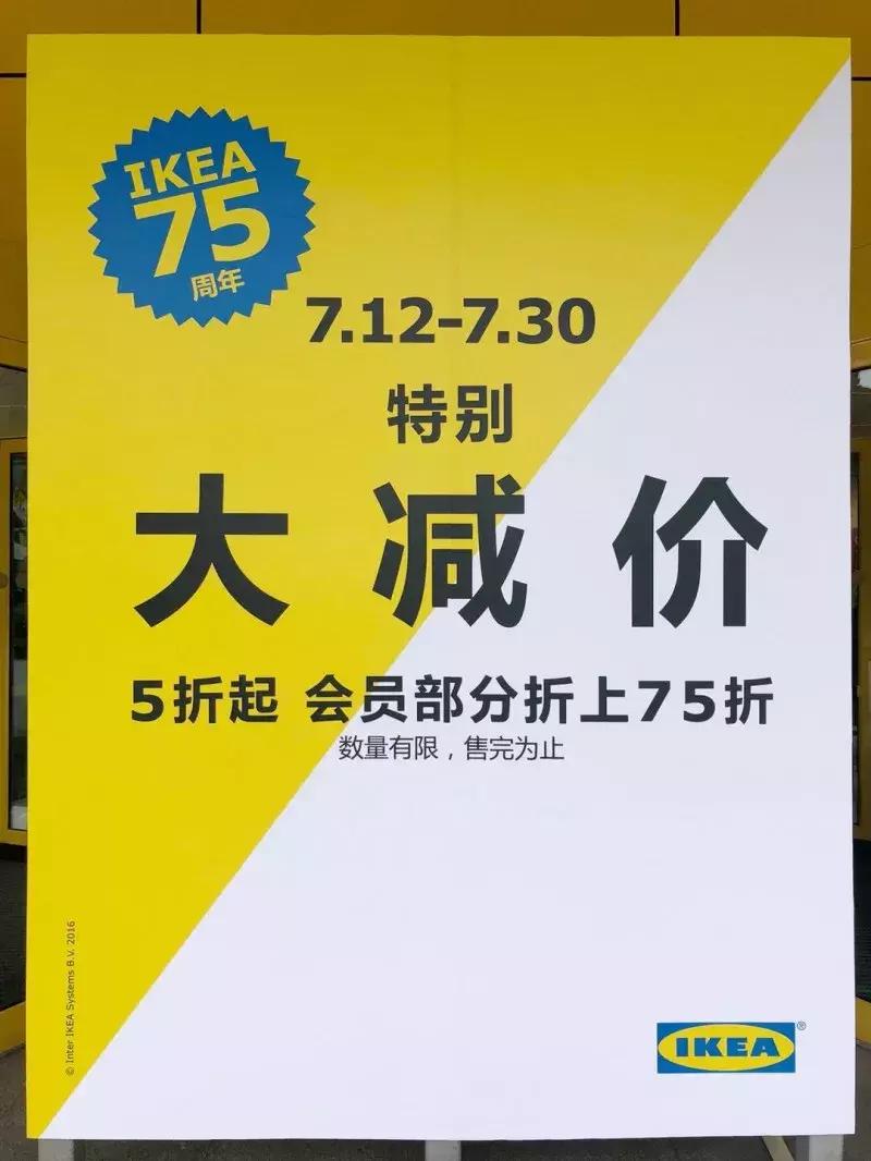 宜家冰淇淋8元,宜家全场五折