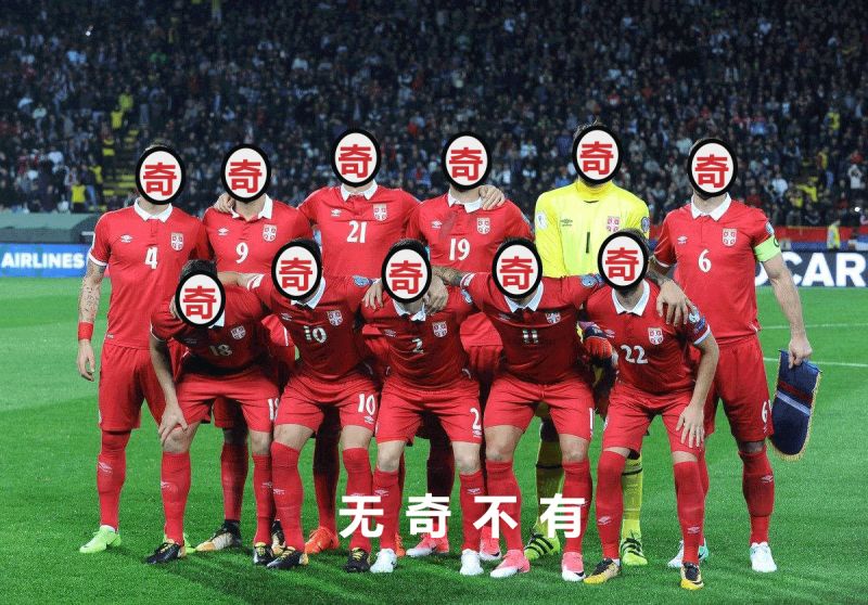 「沙富济贫」「马不停踢」稳中带皮的世界杯成语你知道吗？