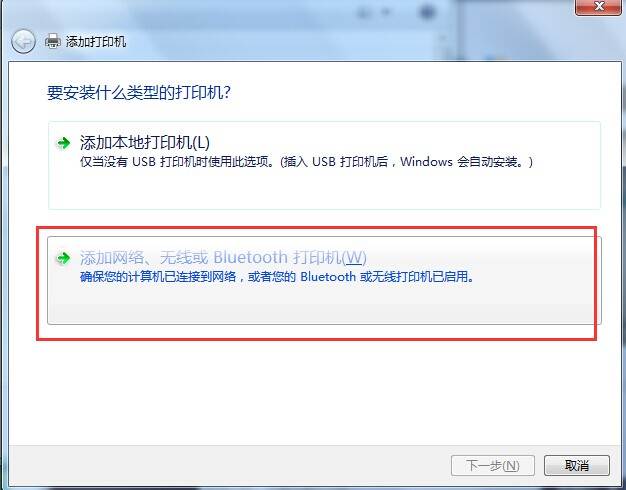 win7系统添加网络共享打印机方法