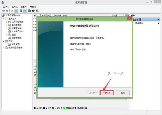 win8磁盘分区教程,win8磁盘分区d盘合并到c盘