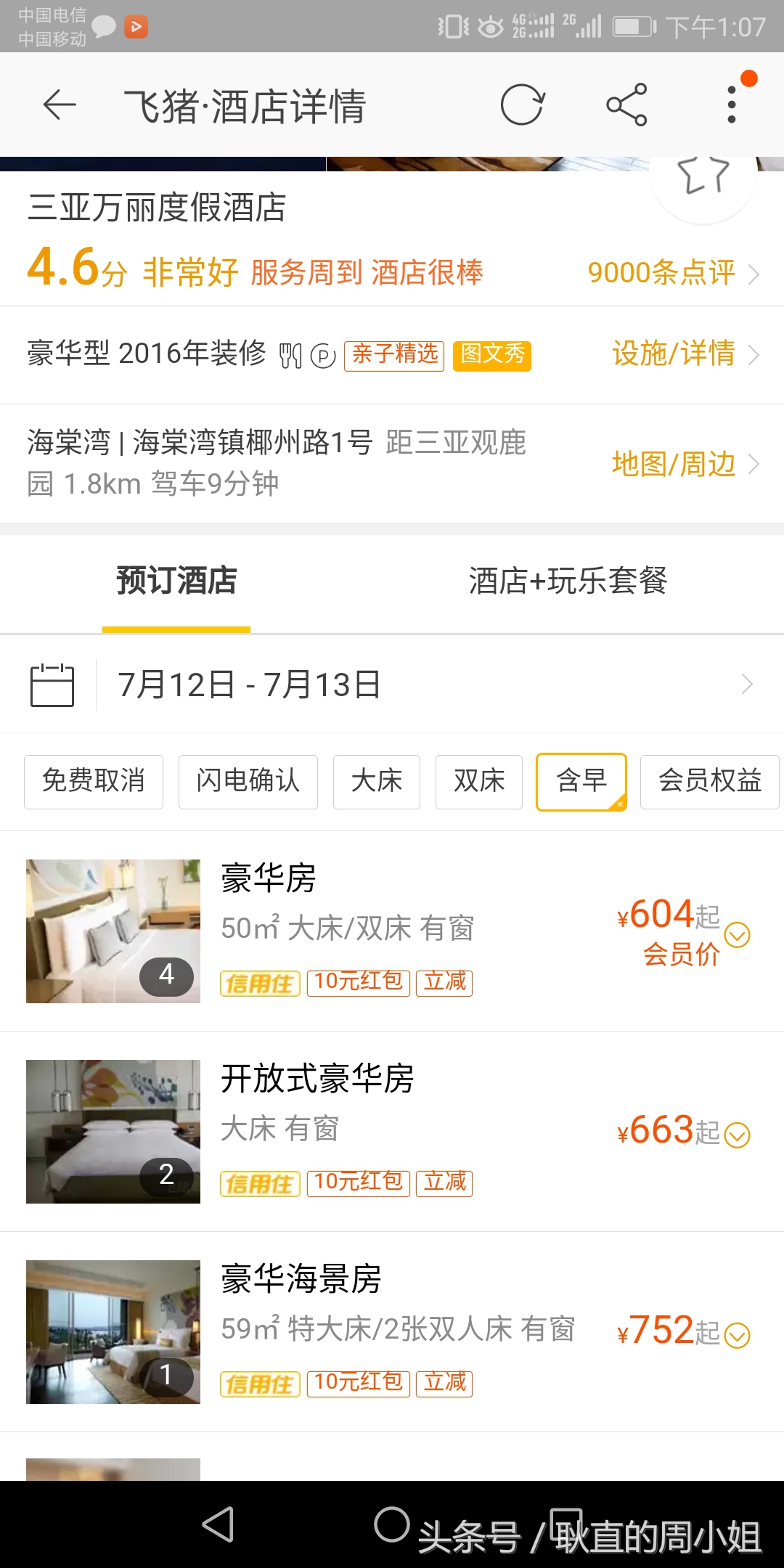 海棠湾性价比高的品质酒店推荐,海棠湾哪个酒店性价比高