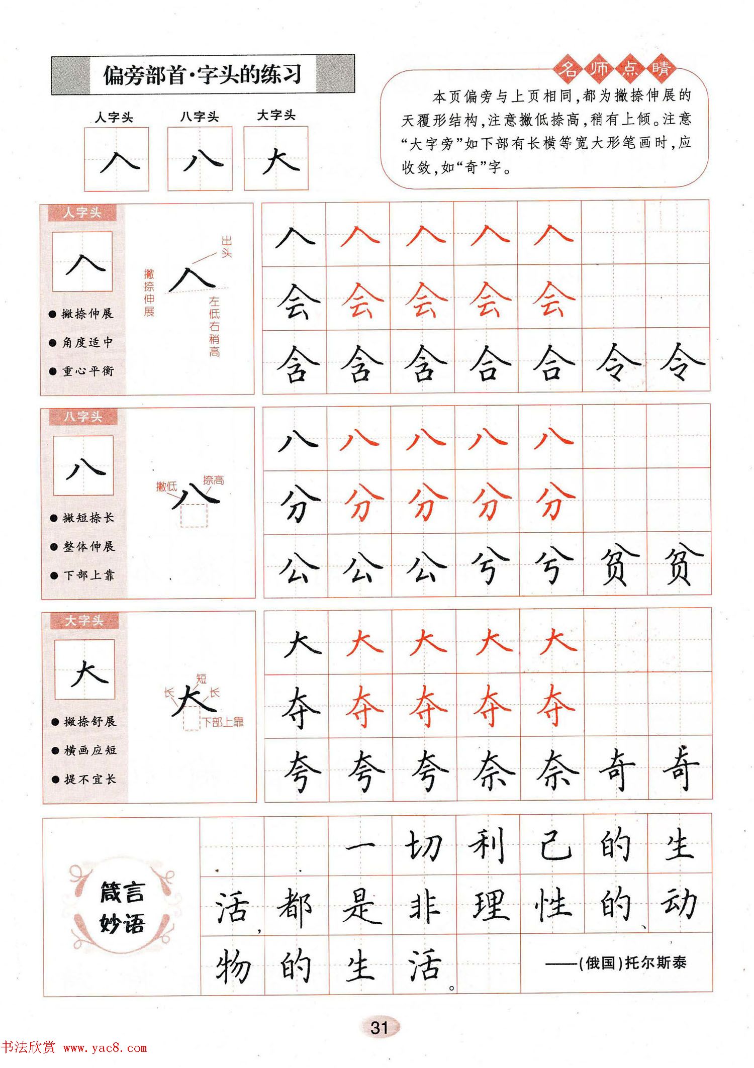 田英章钢笔楷书字帖3500常用字,田英章毛笔楷书2500字繁体字字帖