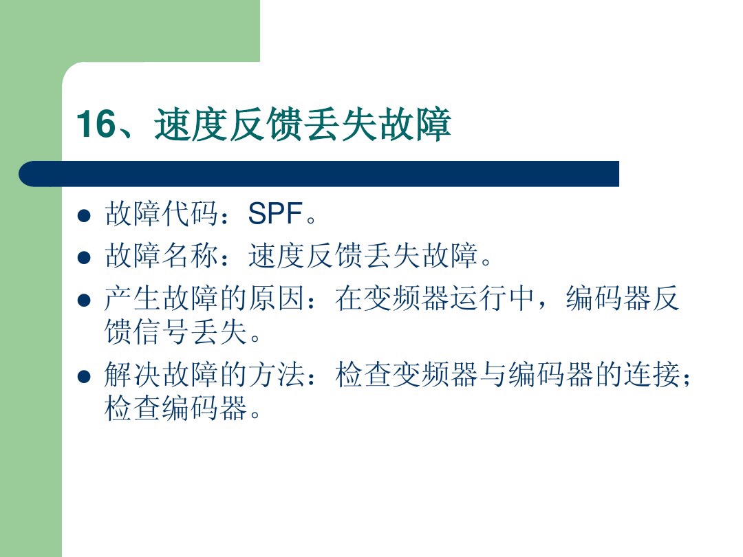 施耐德变频器obf故障代码表示什么,施耐德变频器报opf2故障如何消除