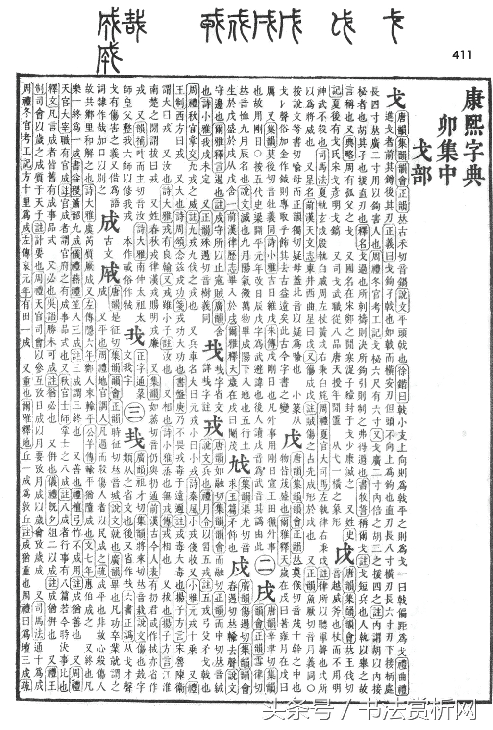 一日一字书法欣赏行书,一日一字一图的书法欣赏