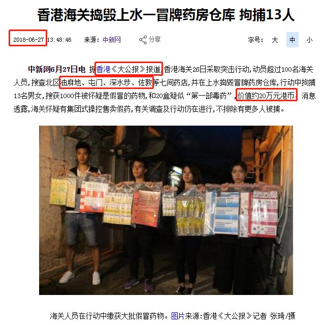 香港查获72万元假货,香港多家药店被查假药