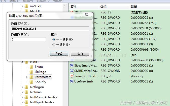 win7关闭445端口最简单方法,win7彻底关闭445端口