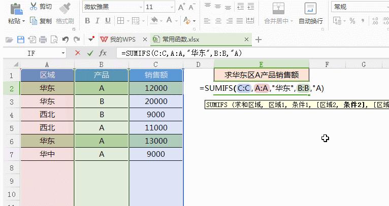 wps统计员常用的excel函数公式,wps表格函数入门到精通完整版