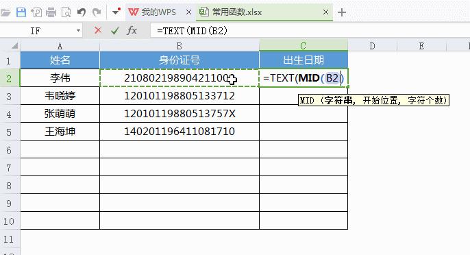 wps统计员常用的excel函数公式,wps表格函数入门到精通完整版
