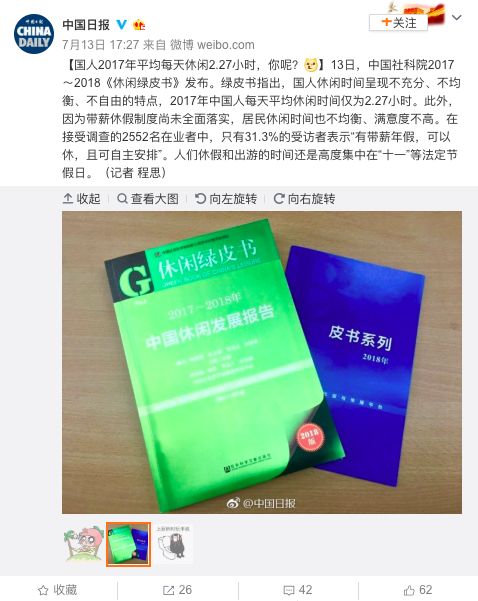 一周工作4天?网友对社科院这个报告表示:算了吧……