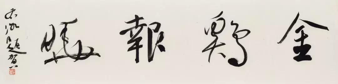 书法家徐右冰作品,书法家徐右冰书法视频欣赏