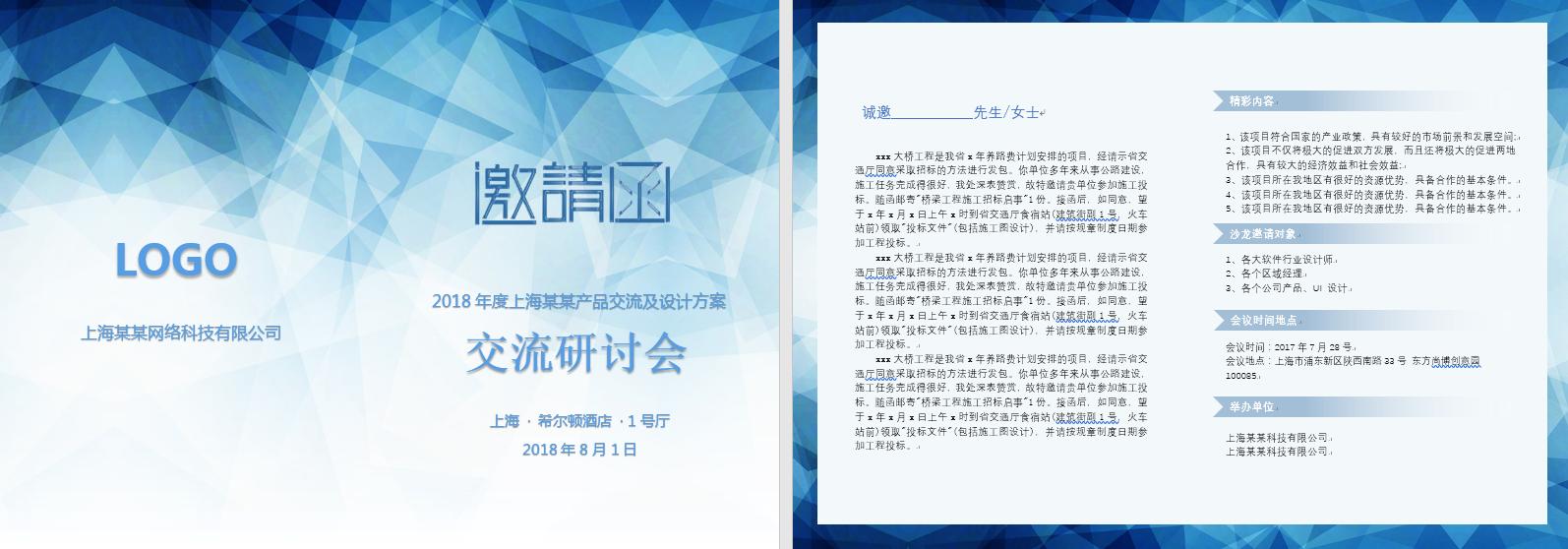邀请函邮件合并,使用邮件合并技术制作邀请函