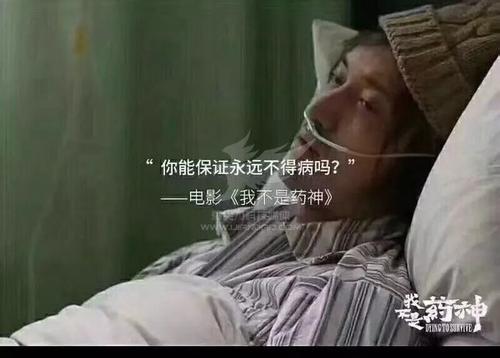 看了我不是药神之后的感慨很心酸,我不是药神在线免费观看完整版