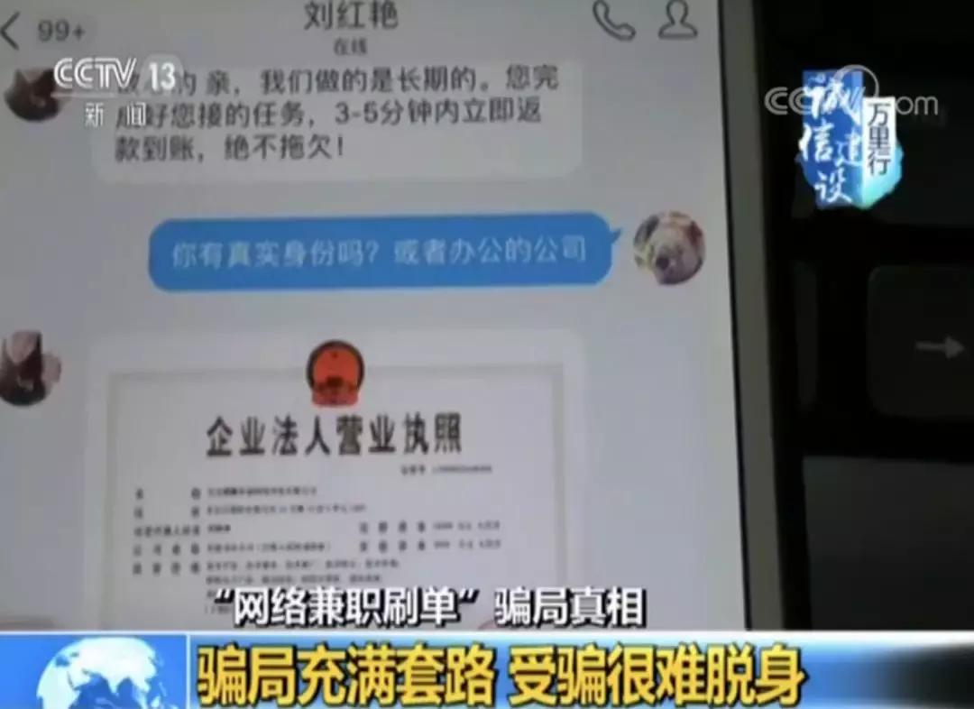 足不出户就能轻松日赚几百元？兼职刷单*局骗**真相！