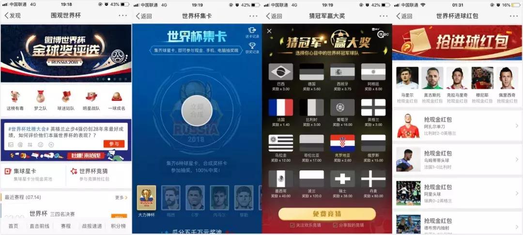 为何这届世界杯终于火出圈了？