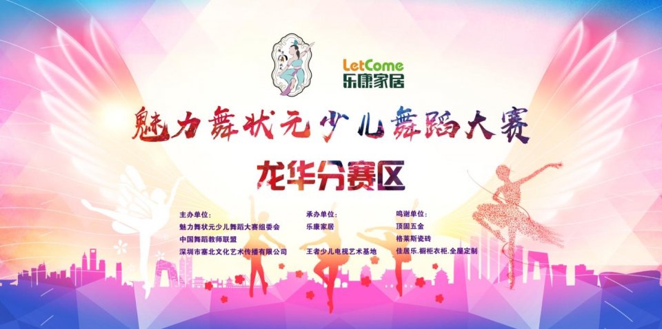 魅力舞状元少儿舞蹈大赛,魅力舞状元少儿舞蹈