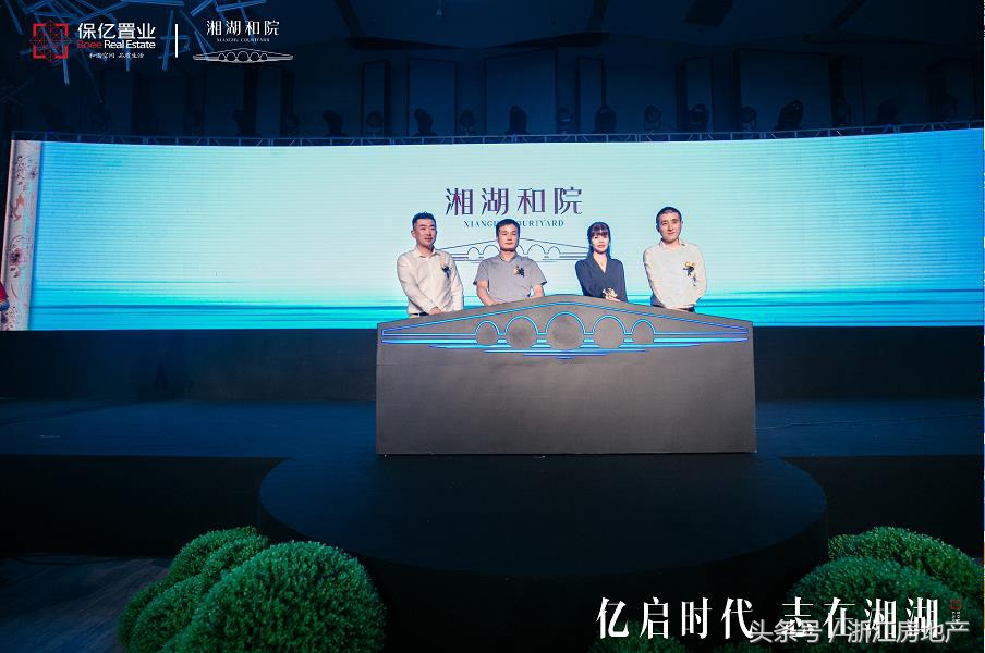 杭州5.0时代，保亿大志起湘湖志启世界美好