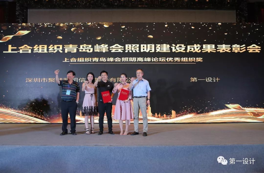 第一设计・300多位照明行业领军人物汇集青岛（表彰篇）